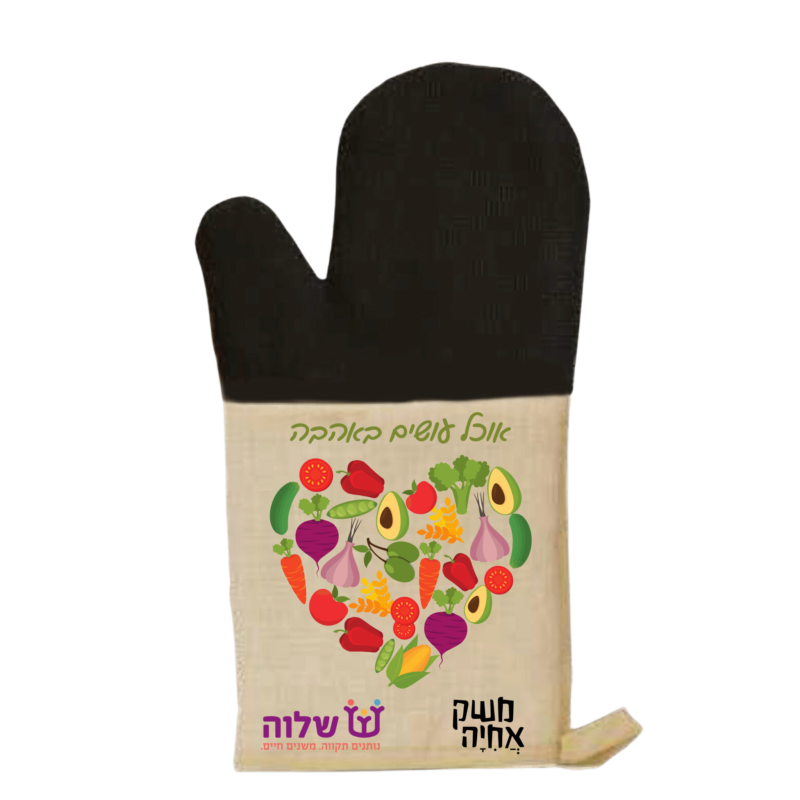 כפפה למטבח - שלוה